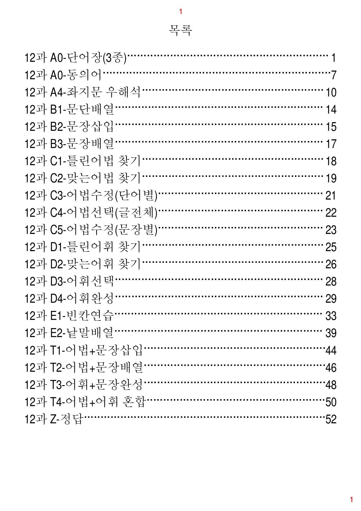 Reading Expert L4, 12과, 42제, 59쪽_preview_1