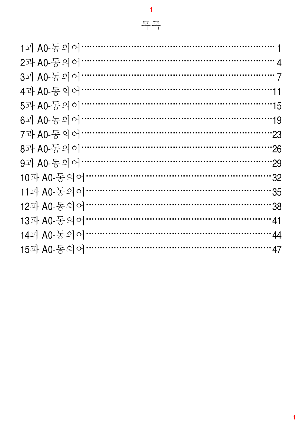 Reading Expert L4, A0. 동의어, 50쪽_preview_1