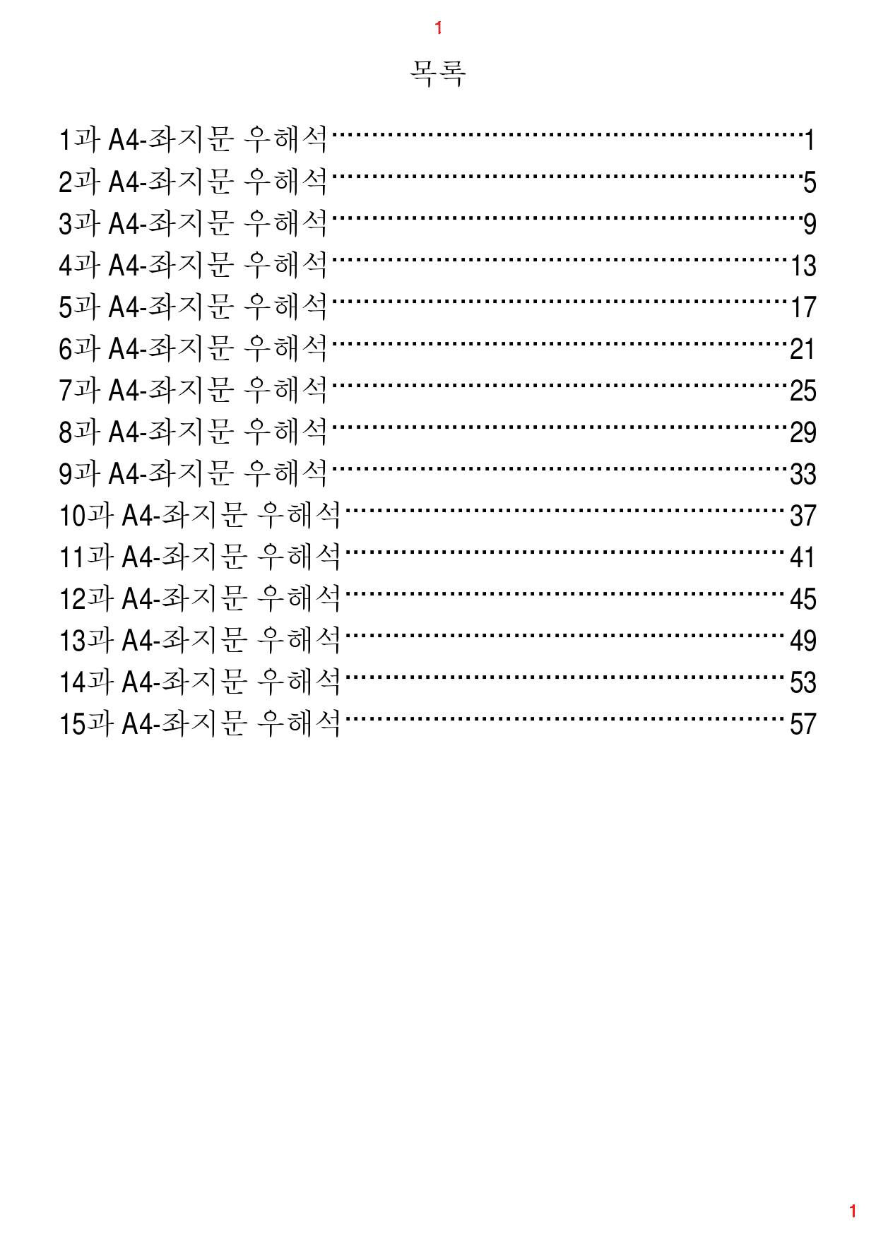 Reading Expert L4, A4. 좌지문 우해석, 61쪽_preview_1