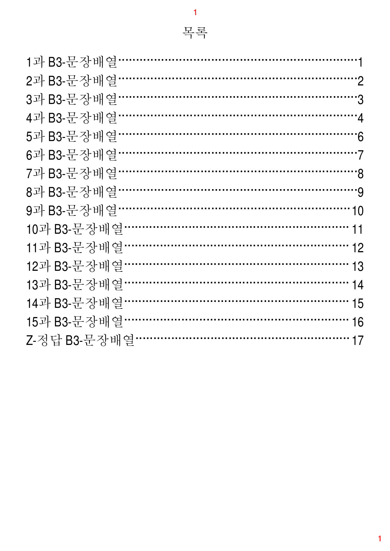 Reading Expert L4, B3. 문장배열, 30제, 18쪽_preview_1