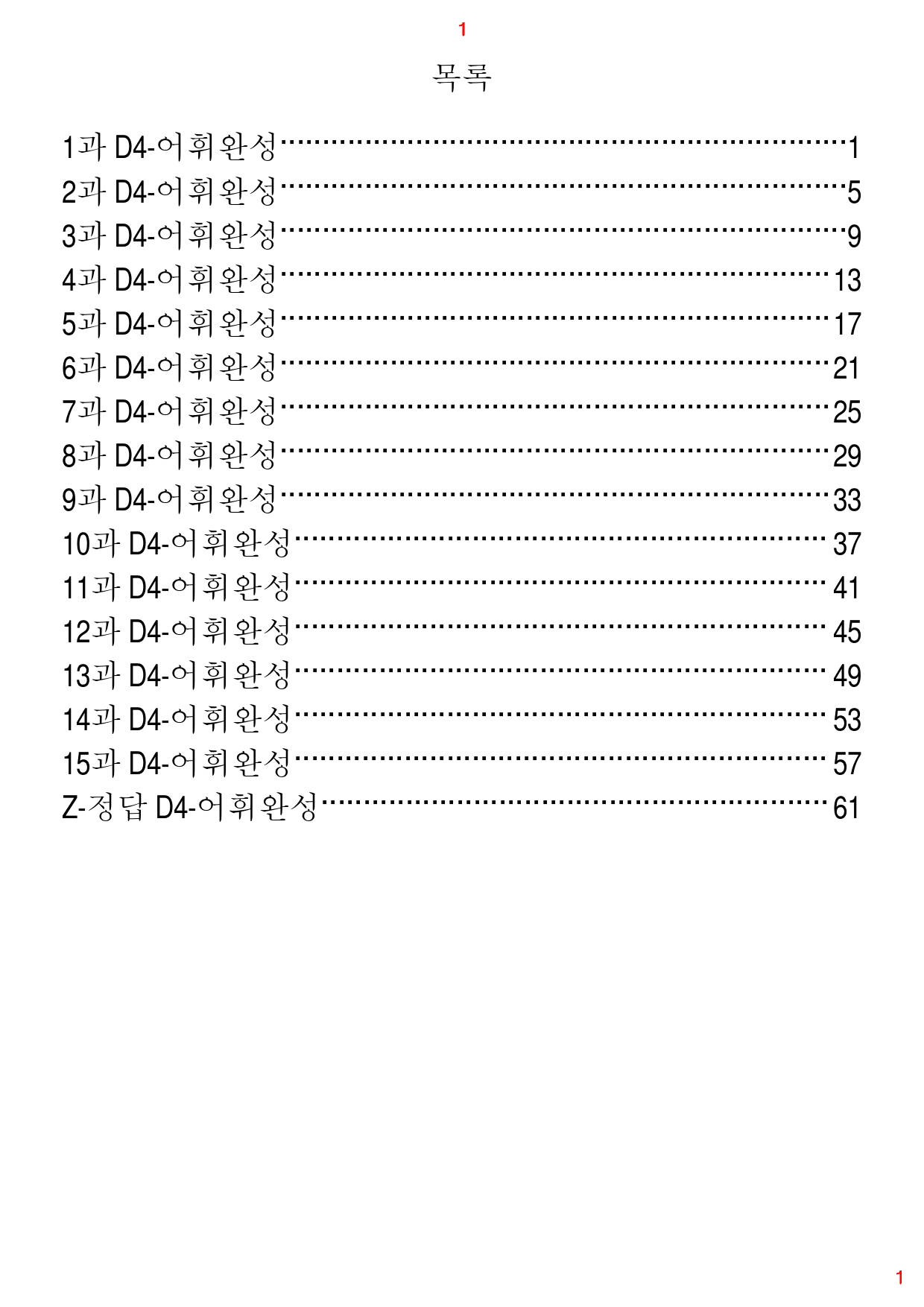Reading Expert L4, D4. 어휘완성, 30제, 67쪽_preview_1