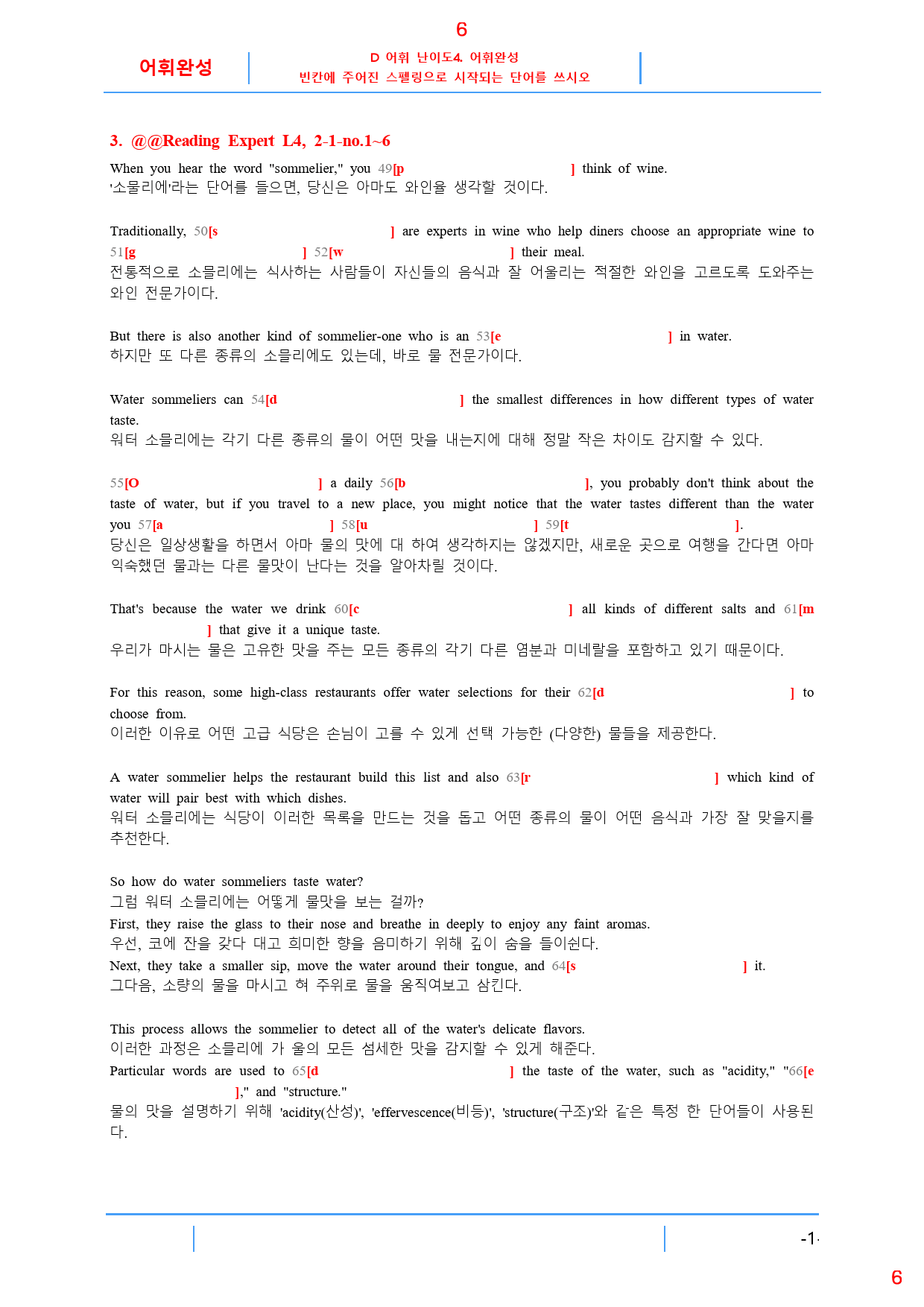 Reading Expert L4, D4. 어휘완성, 30제, 67쪽_preview_6