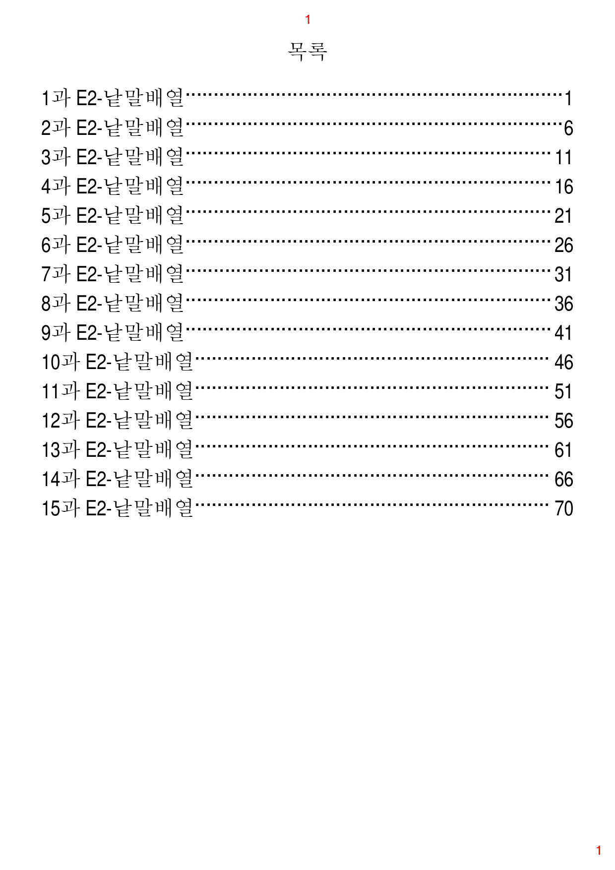 Reading Expert L4, E2. 낱말배열, 30제, 75쪽_preview_1