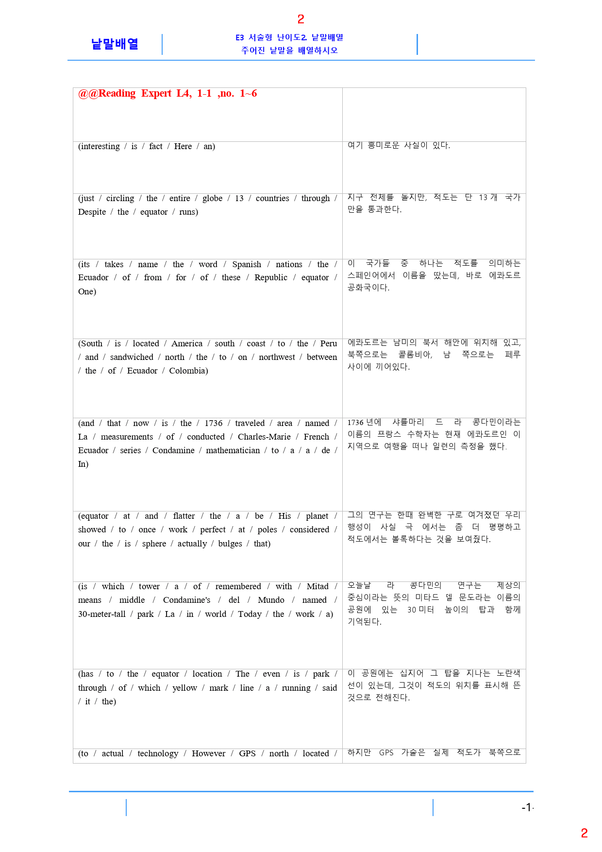 Reading Expert L4, E2. 낱말배열, 30제, 75쪽_preview_2