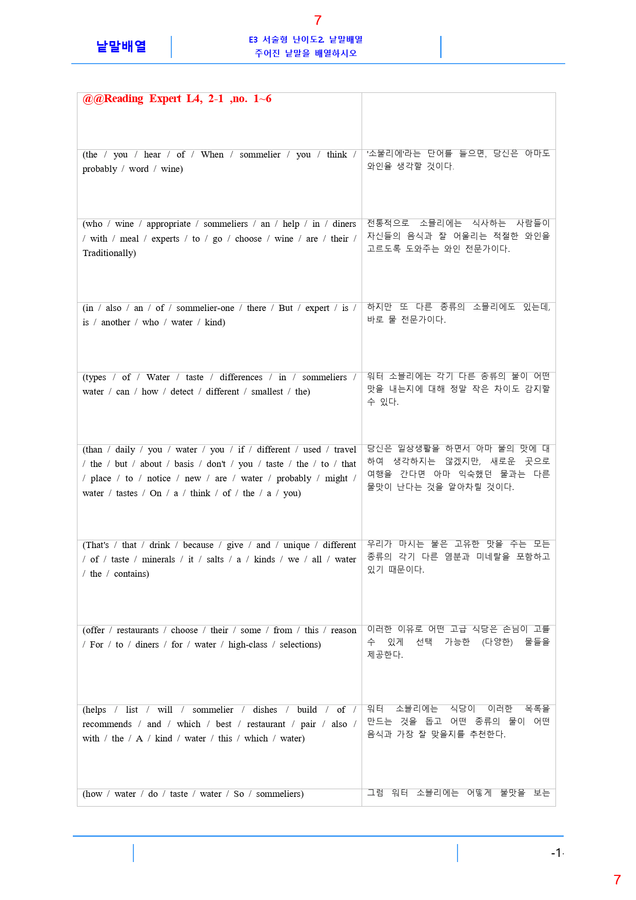 Reading Expert L4, E2. 낱말배열, 30제, 75쪽_preview_7