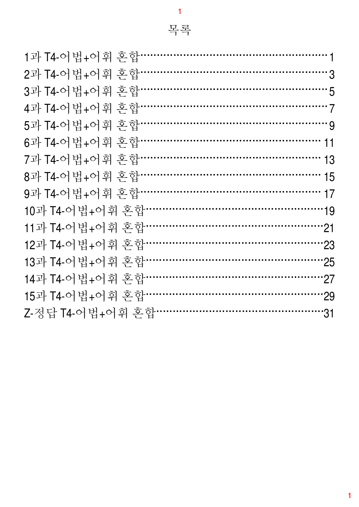 리딩 Expert L4, T4. 어법+어휘 혼합, 60제, 34쪽_preview_1