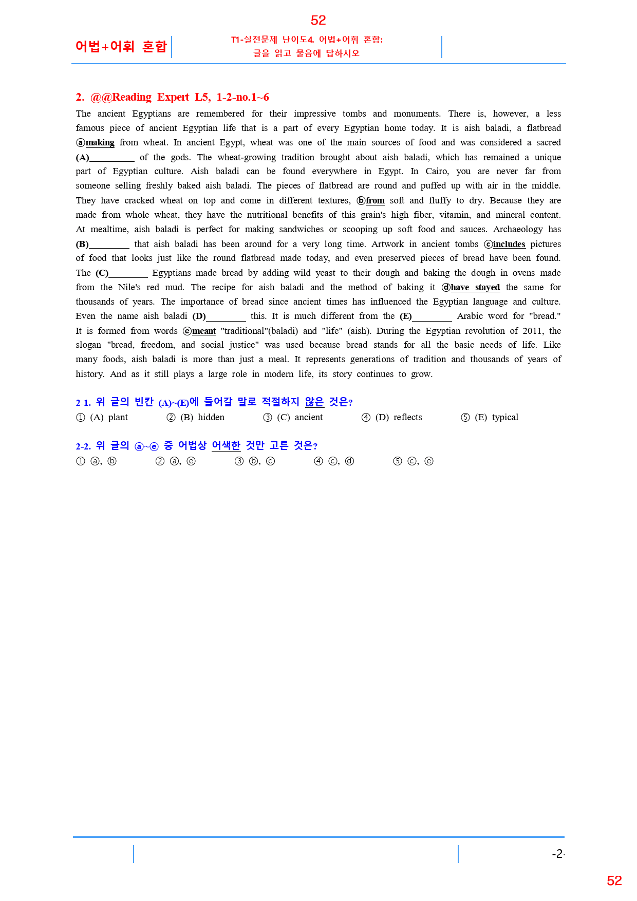 Reading Expert L5, 1과, 42제, 59쪽_preview_52