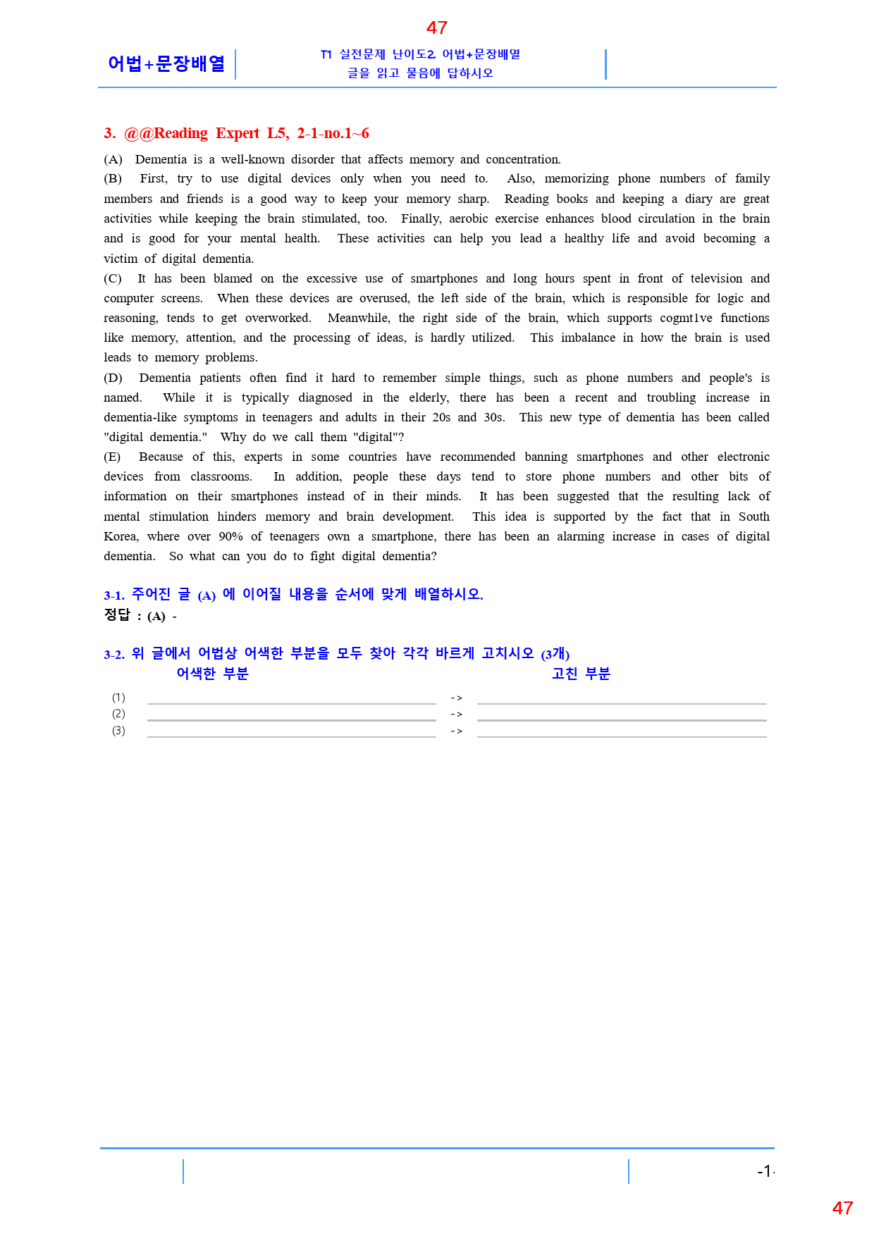 Reading Expert L5, 2과, 42제, 59쪽_preview_47