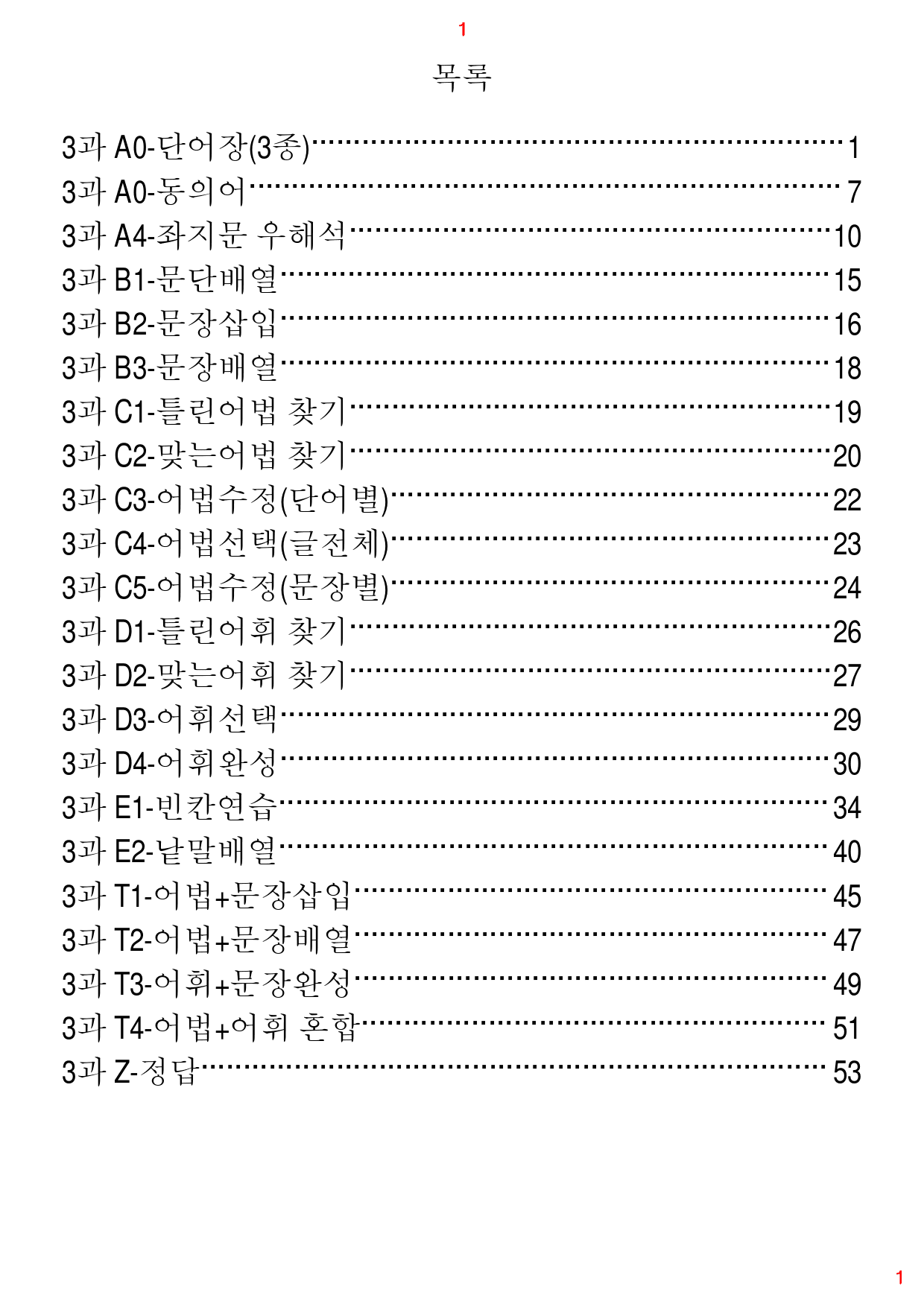 Reading Expert L5, 3과, 42제, 60쪽_preview_1