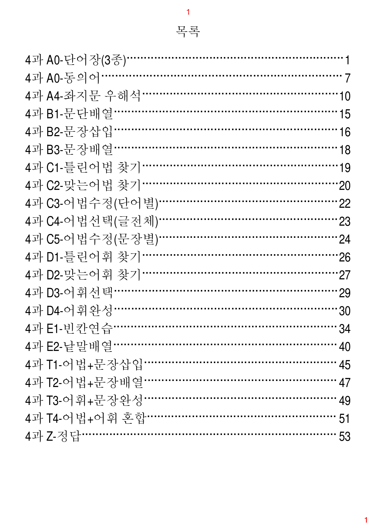Reading Expert L5, 4과, 42제, 60쪽_preview_1