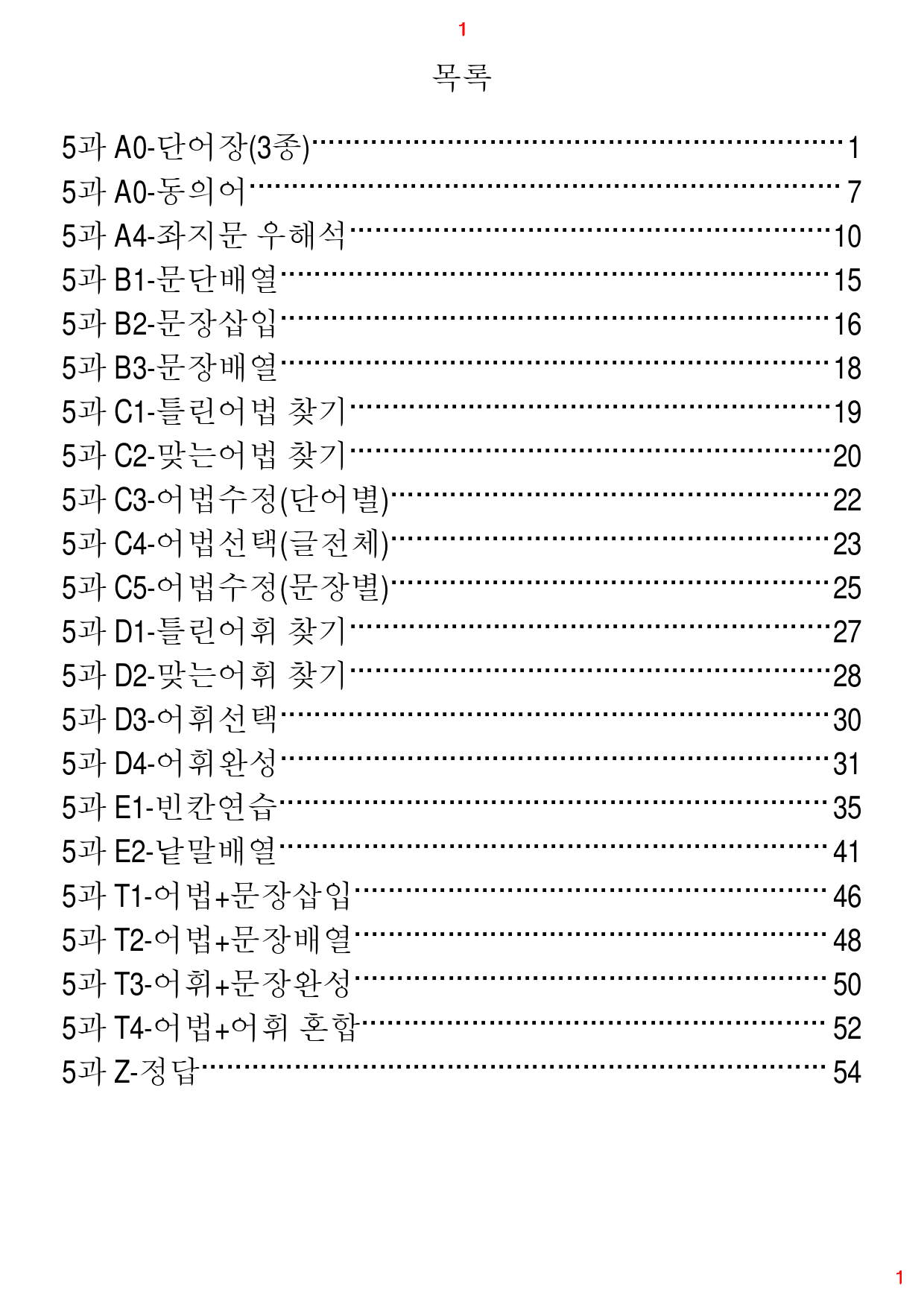 Reading Expert L5, 5과, 42제, 61쪽_preview_1