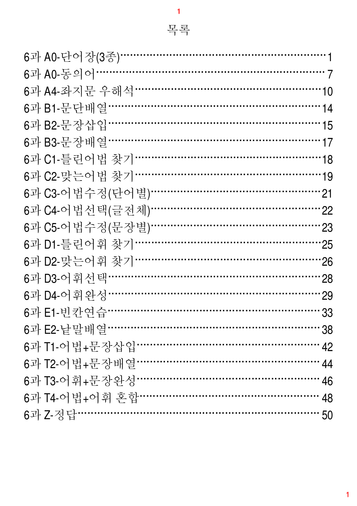 Reading Expert L5, 6과, 42제, 56쪽_preview_1