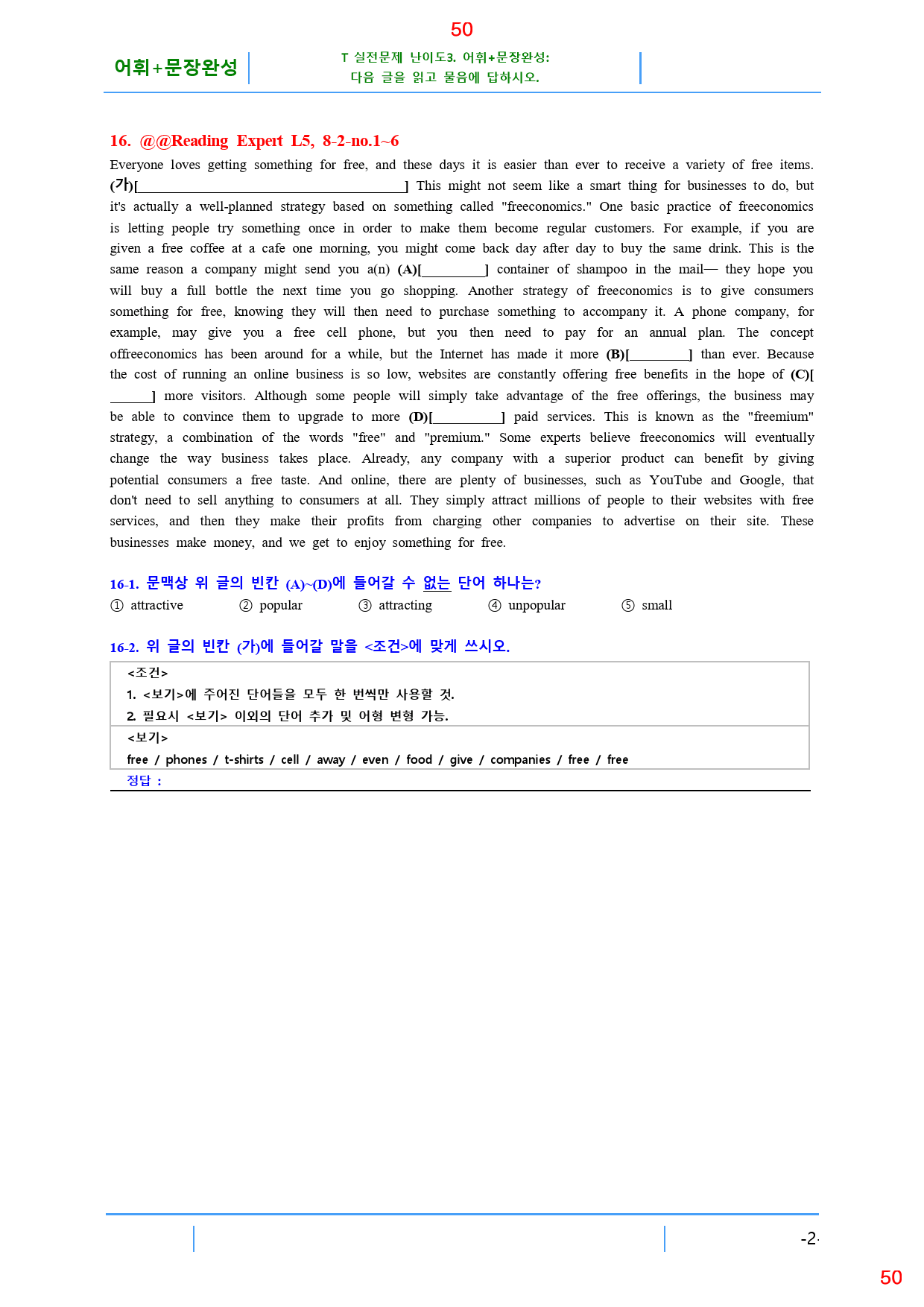 Reading Expert L5, 8과, 42제, 59쪽_preview_50
