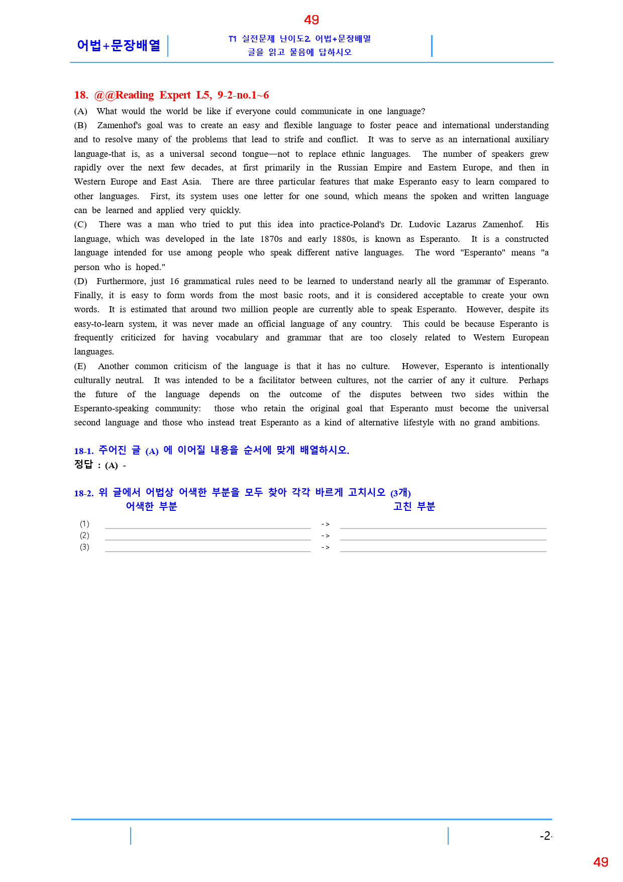 Reading Expert L5, 9과, 42제, 60쪽_preview_49