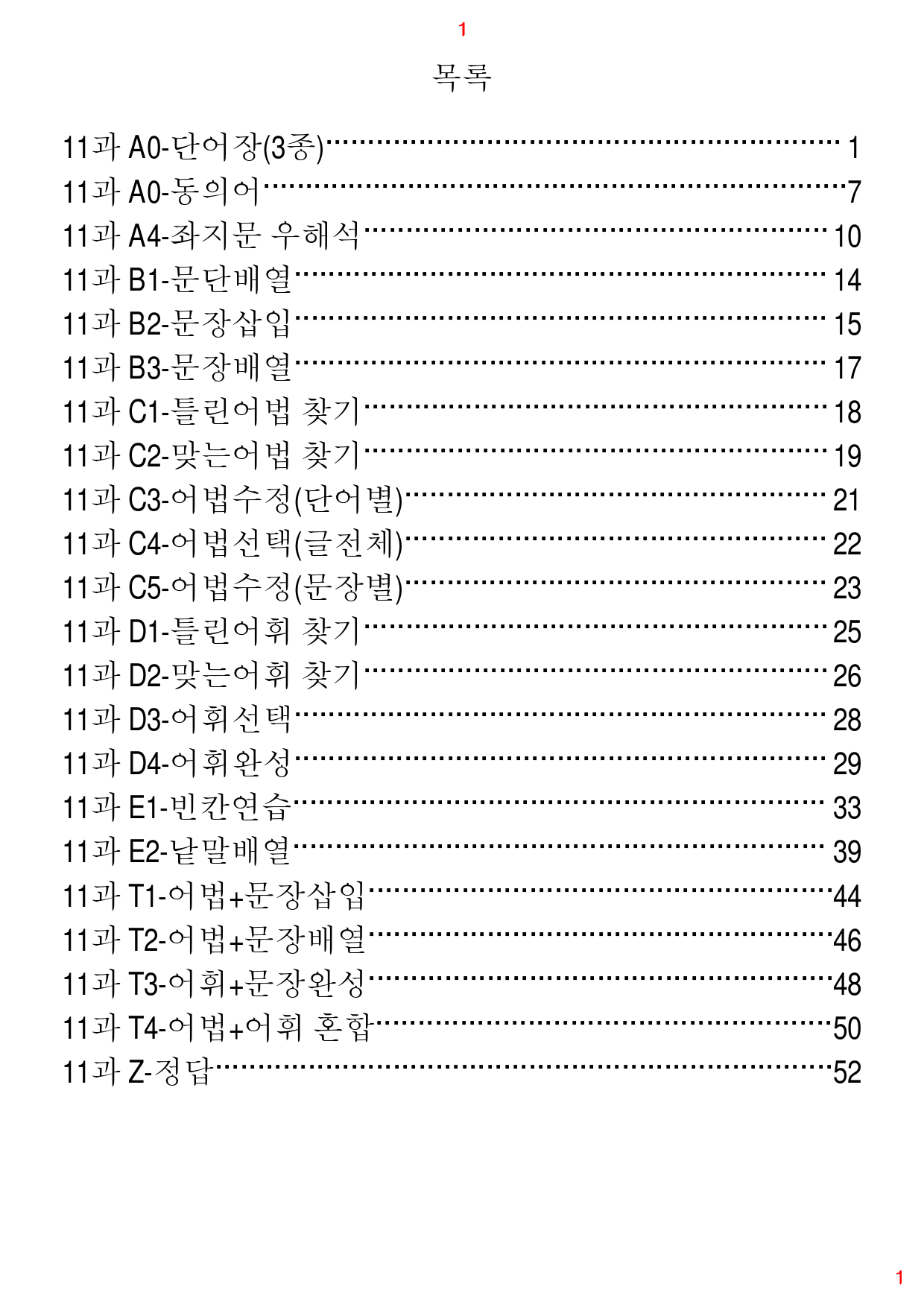 Reading Expert L5, 11과, 42제, 59쪽_preview_1