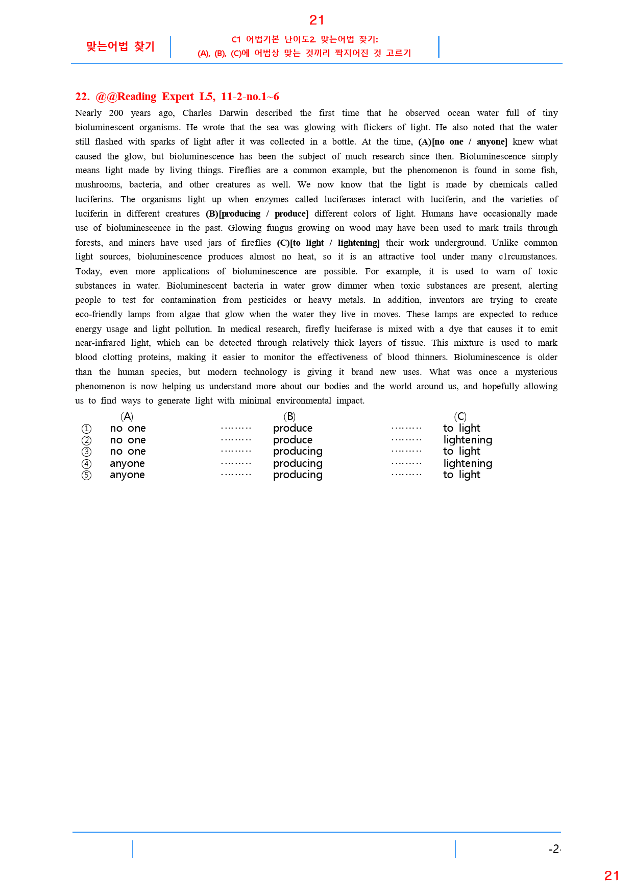 Reading Expert L5, 11과, 42제, 59쪽_preview_21