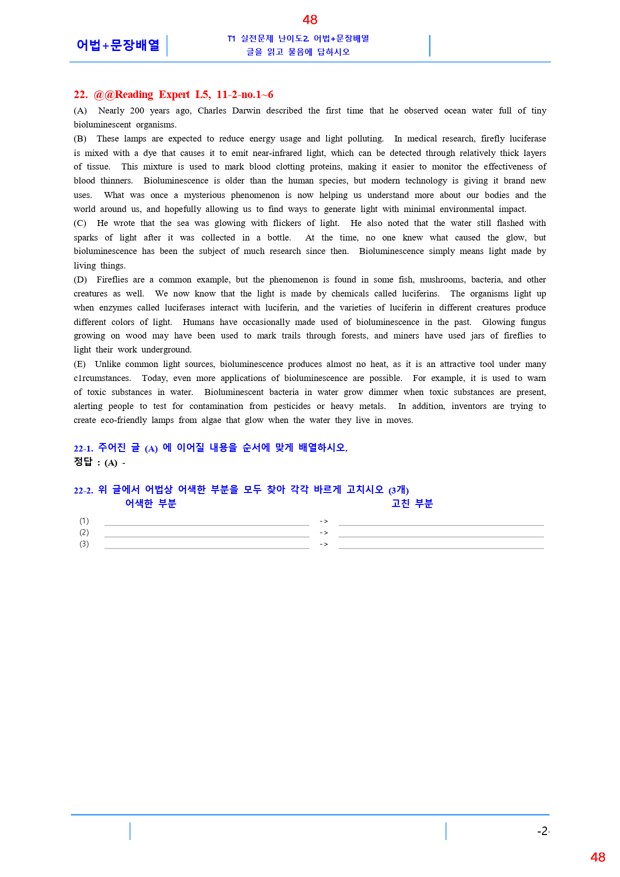 Reading Expert L5, 11과, 42제, 59쪽_preview_48