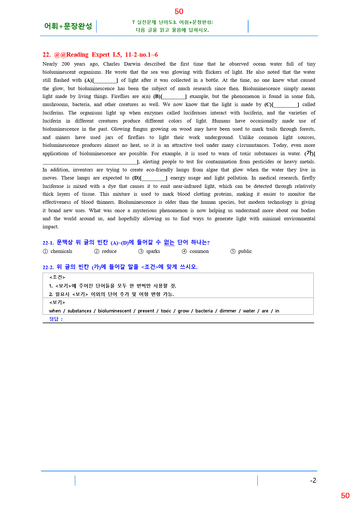 Reading Expert L5, 11과, 42제, 59쪽_preview_50