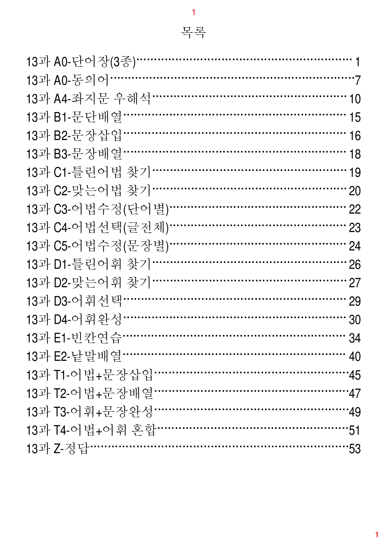 Reading Expert L5, 13과, 42제, 60쪽_preview_1