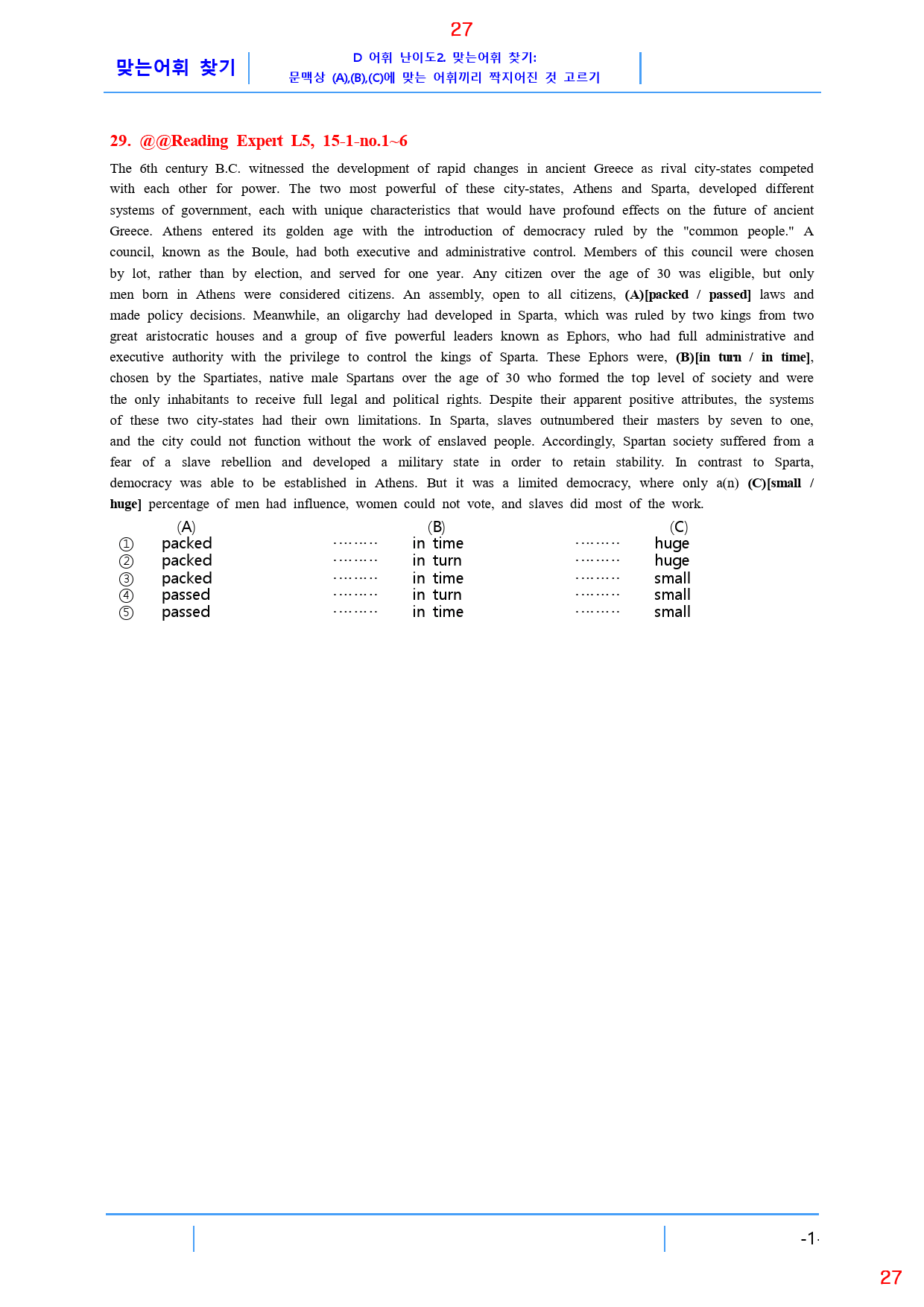 Reading Expert L5, 15과, 42제, 58쪽_preview_27