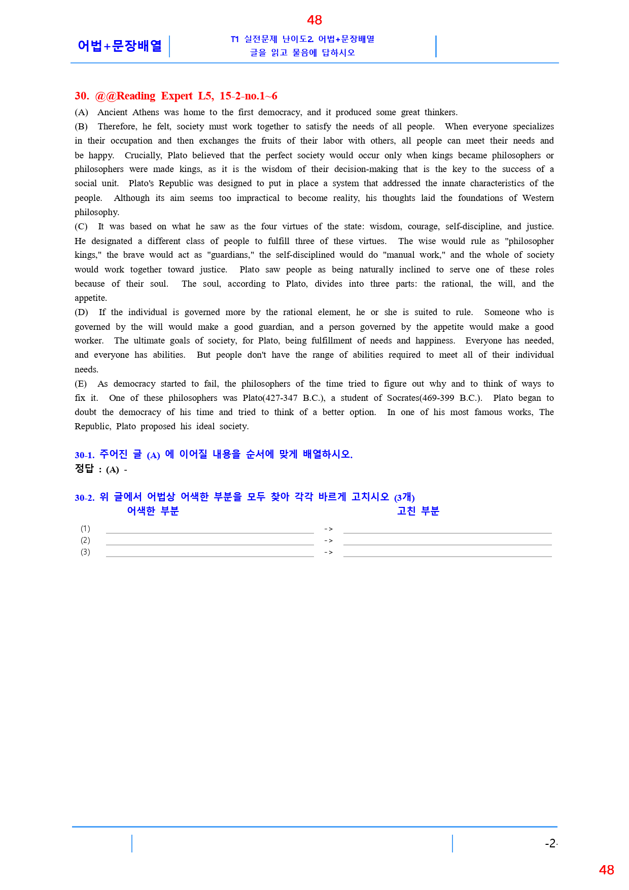Reading Expert L5, 15과, 42제, 58쪽_preview_48