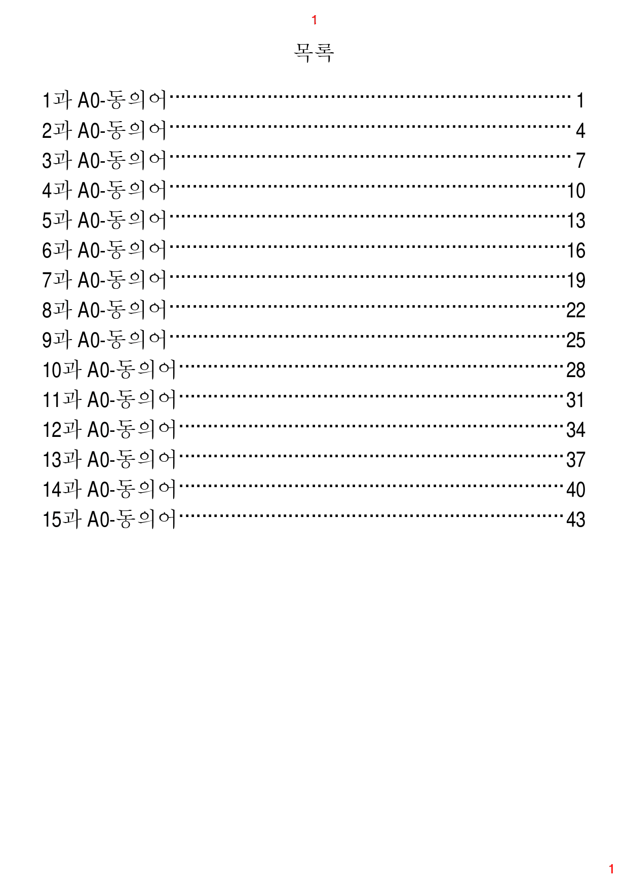 Reading Expert L5, A0. 동의어, 46쪽_preview_1