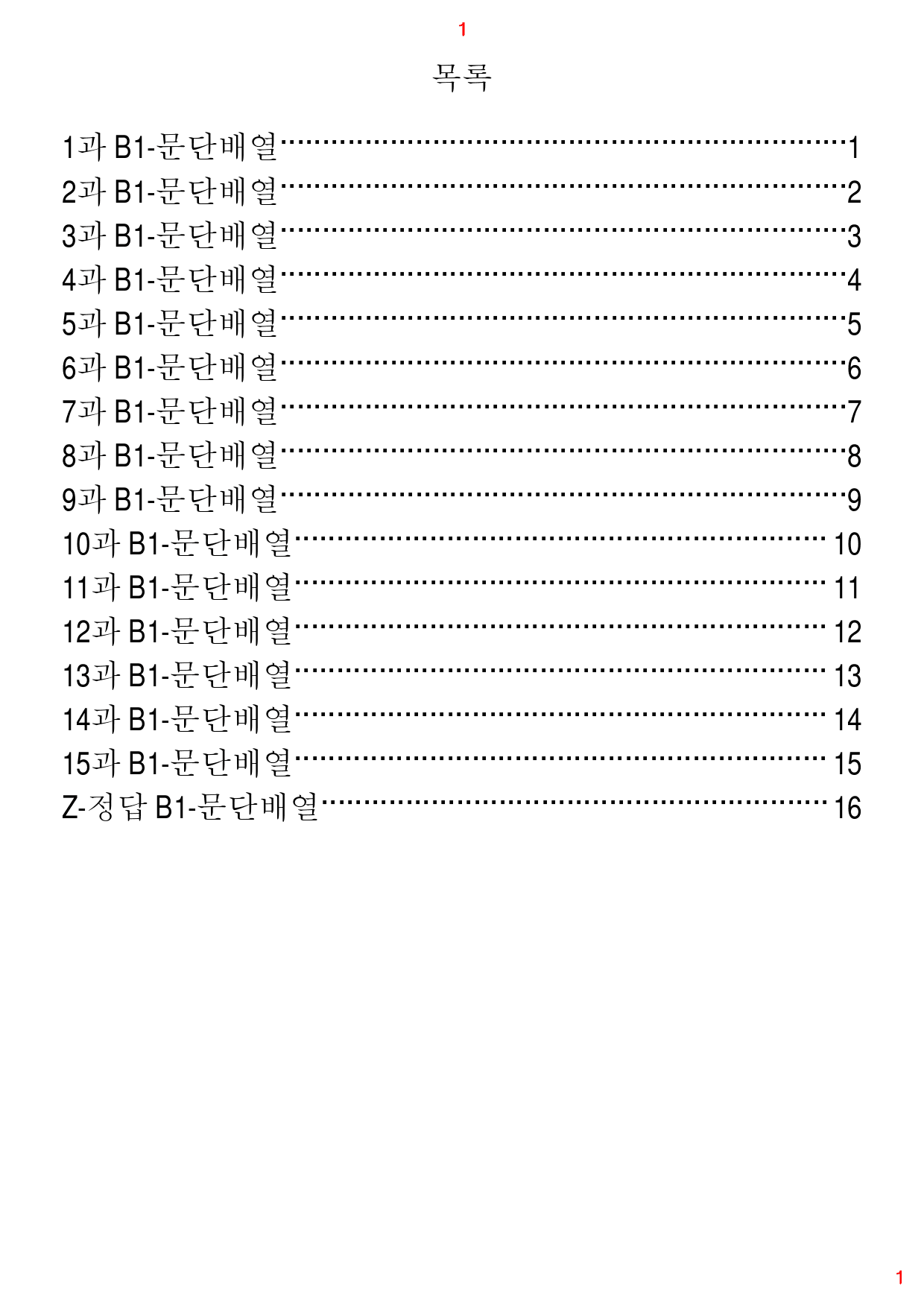 Reading Expert L5, B1. 문단배열, 30제, 17쪽_preview_1