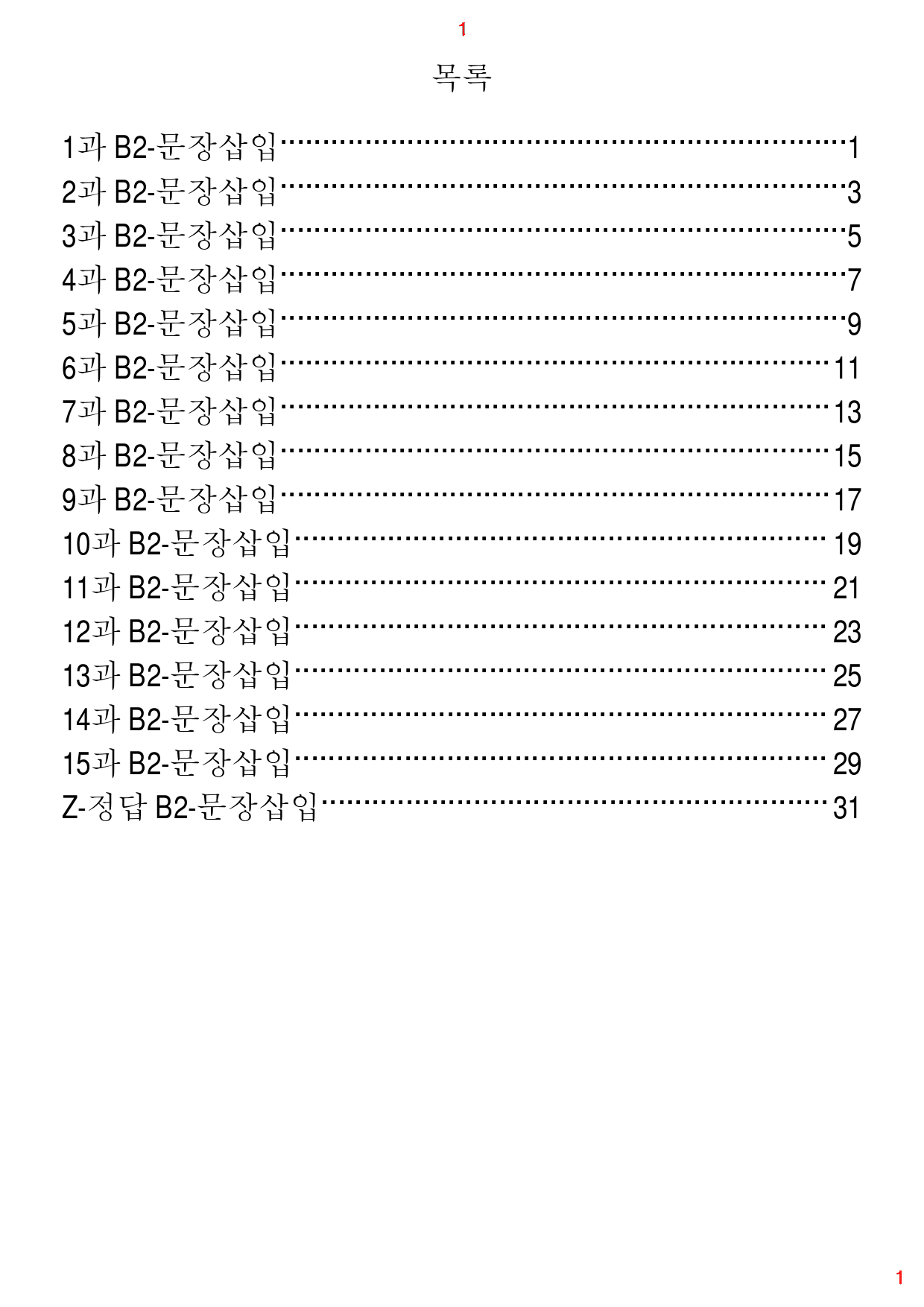 Reading Expert L5, B2. 문장삽입, 30제, 32쪽_preview_1