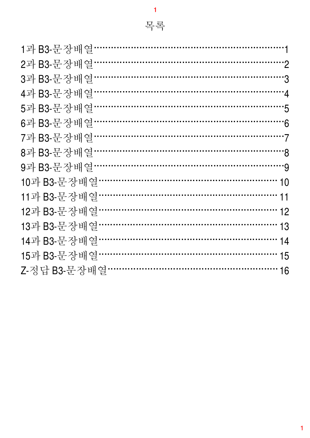 Reading Expert L5, B3. 문장배열, 30제, 17쪽_preview_1