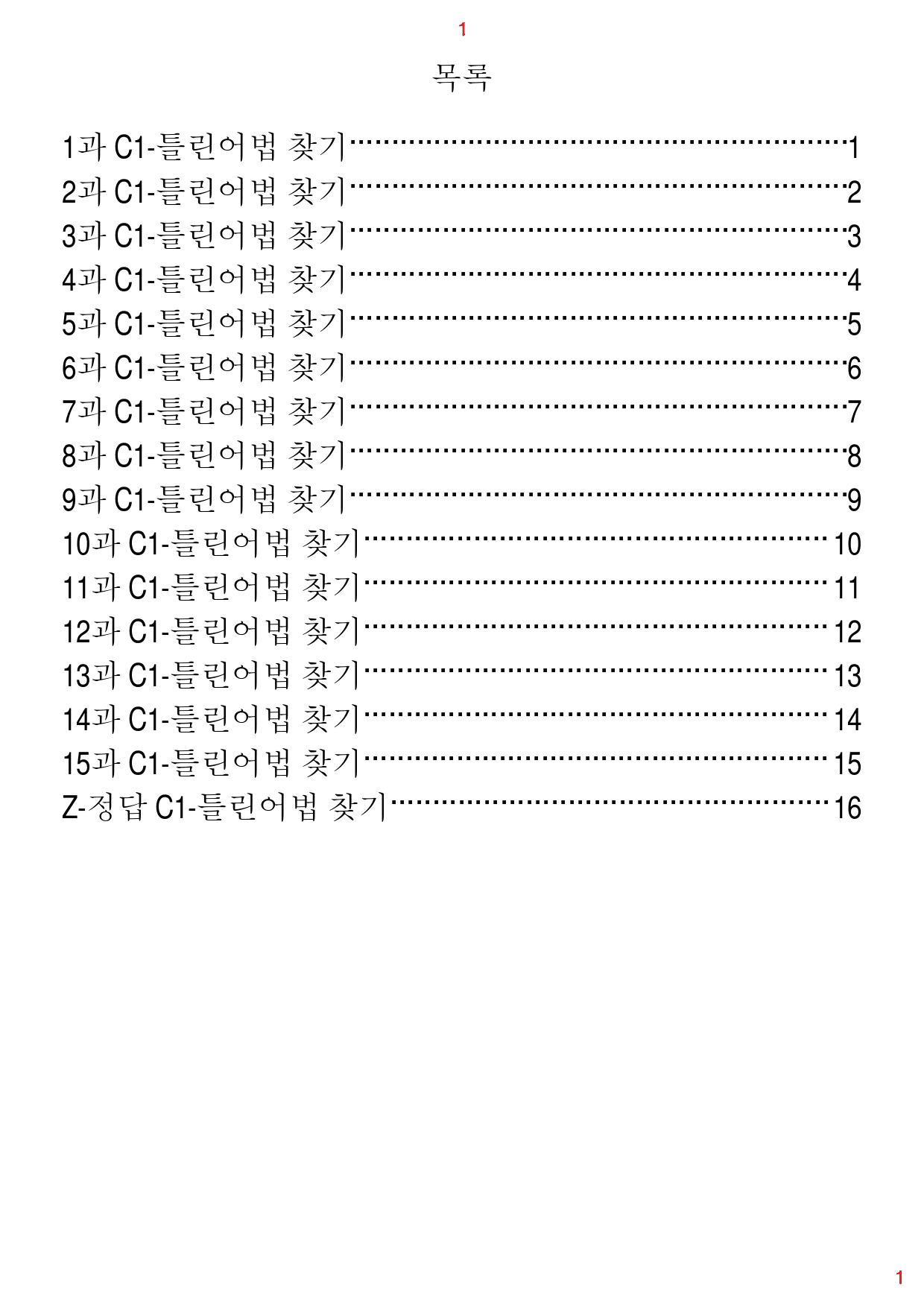 Reading Expert L5, C1. 틀린어법 찾기, 30제, 18쪽_preview_1