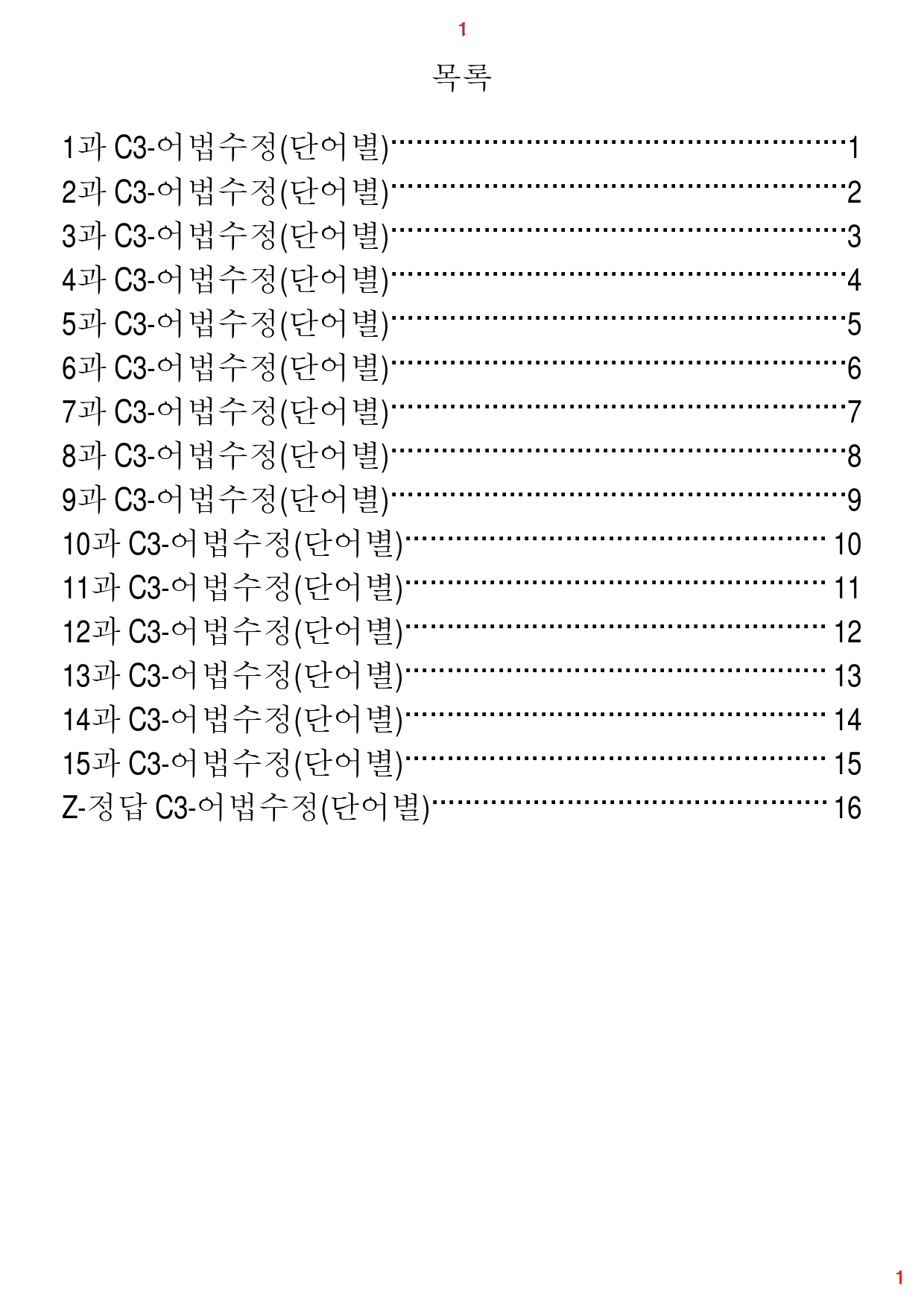 Reading Expert L5, 어법수정(단어별), 30제, 21쪽_preview_1