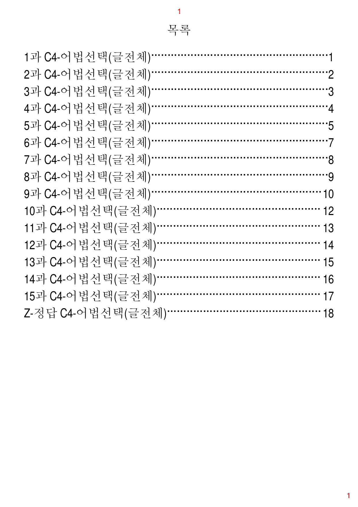 리딩 Expert L5, C4. 어법선택(글전체), 30제, 23쪽_preview_1