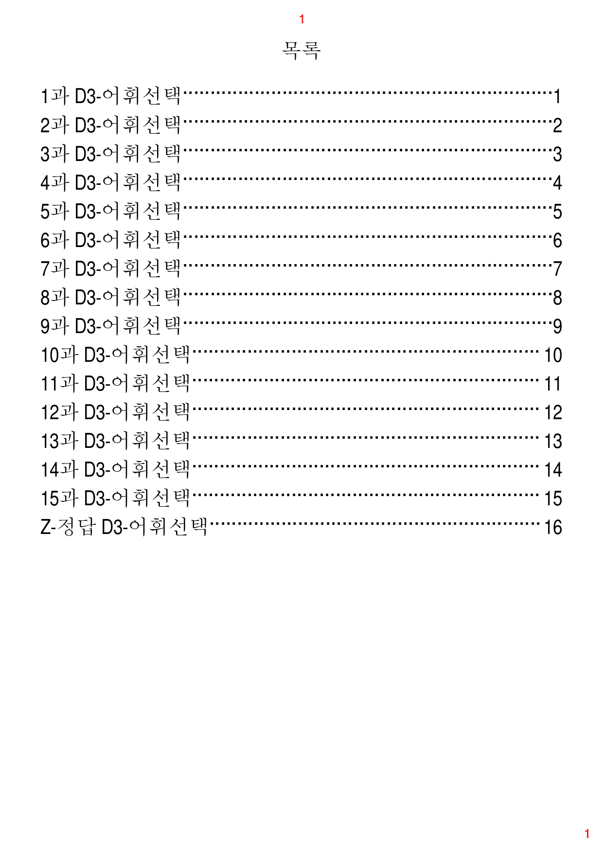 Reading Expert L5, D3. 어휘선택, 30제, 27쪽_preview_1