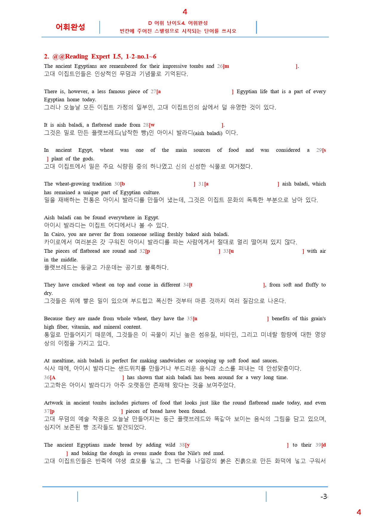 Reading Expert L5, D4. 어휘완성, 30제, 67쪽_preview_4