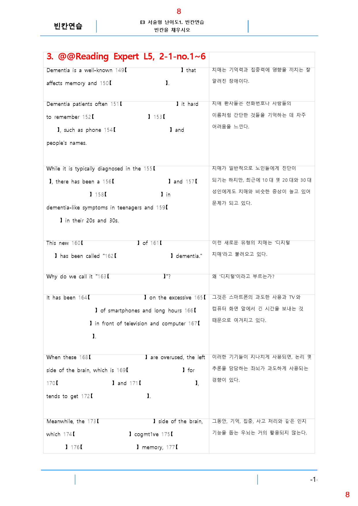 Reading Expert L5, E1. 빈칸연습, 30제, 108쪽_preview_8