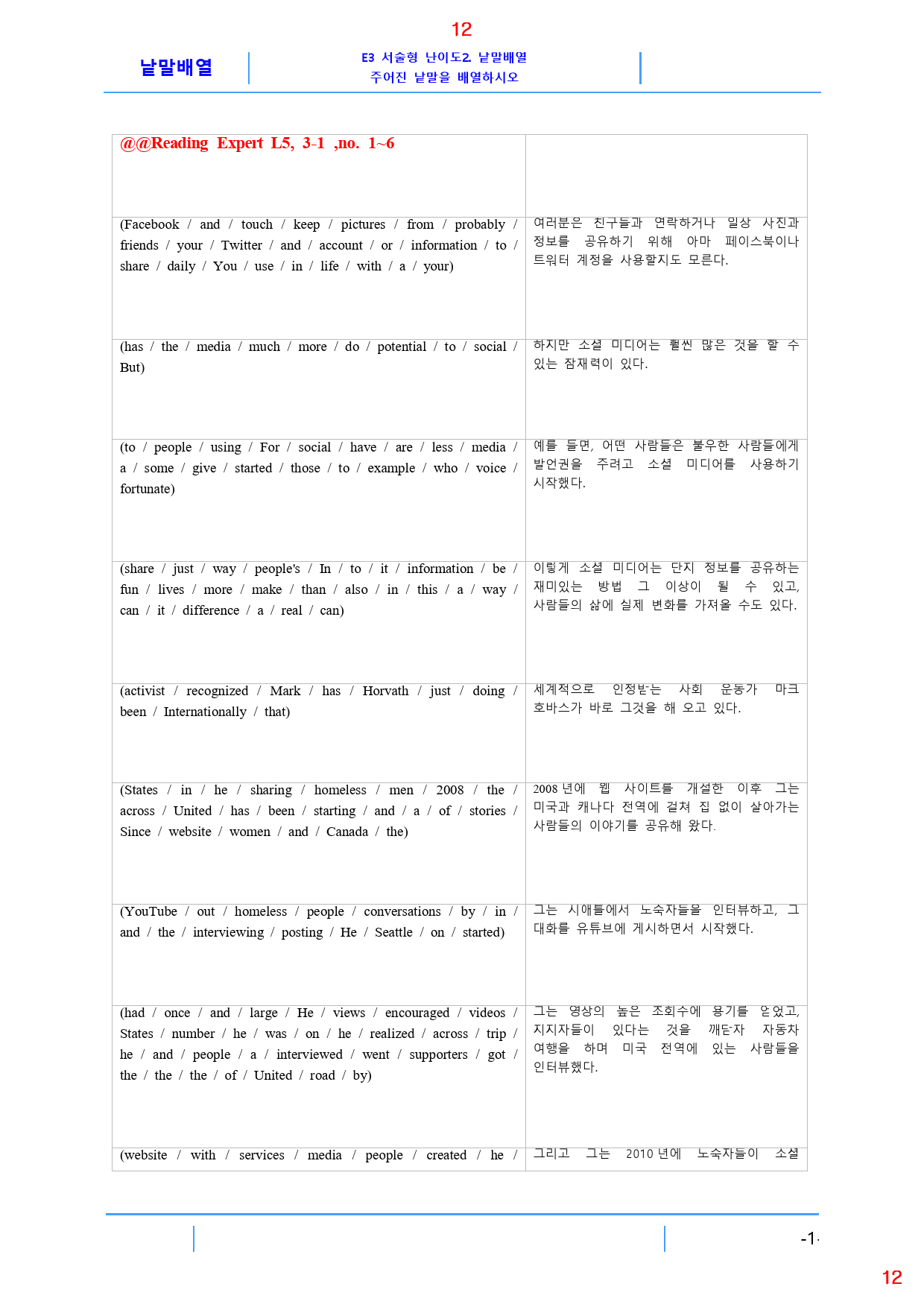 Reading Expert L5, E2. 낱말배열, 30제, 75쪽_preview_12