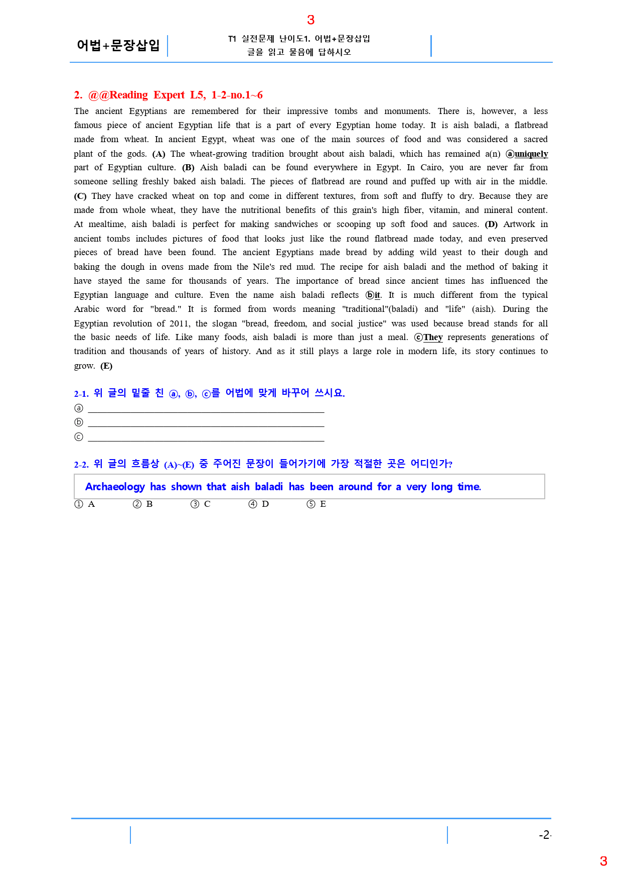 Reading Expert L5, T1. 어법+문장삽입, 60제, 33쪽_preview_3