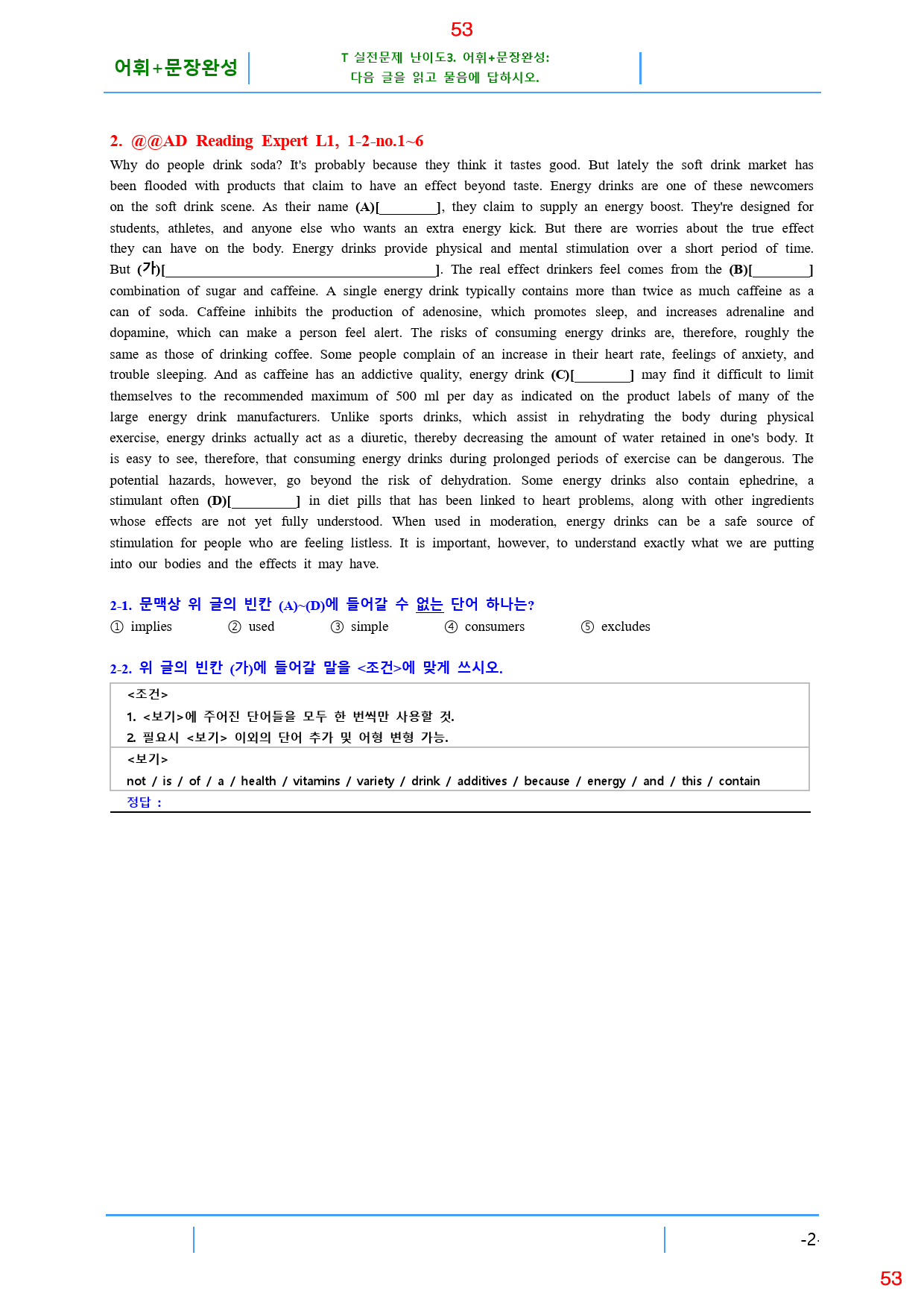 Ad Reading Expert L1, 1과, 42제, 62쪽_preview_53