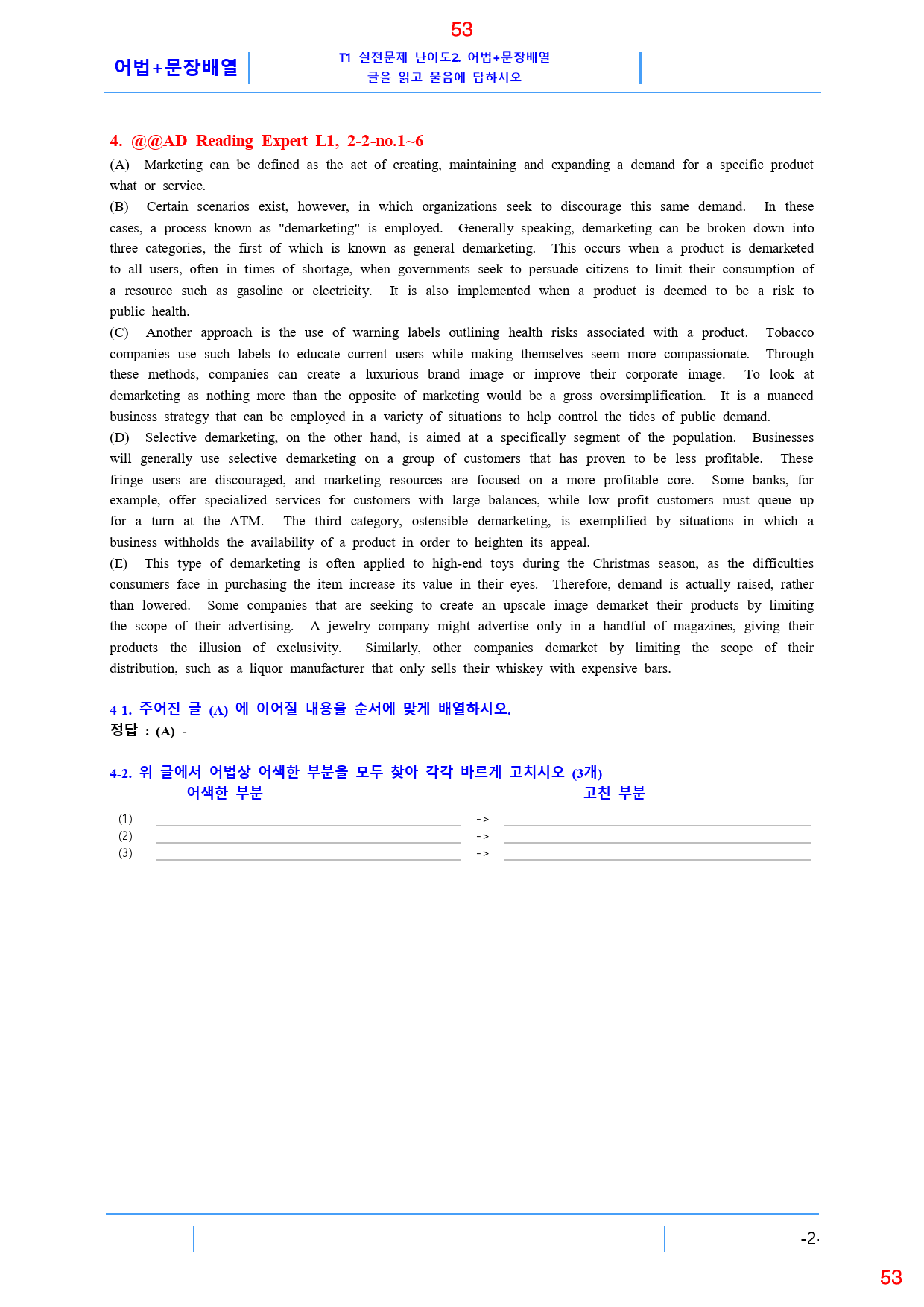 Ad Reading Expert L1, 2과, 42제, 65쪽_preview_53