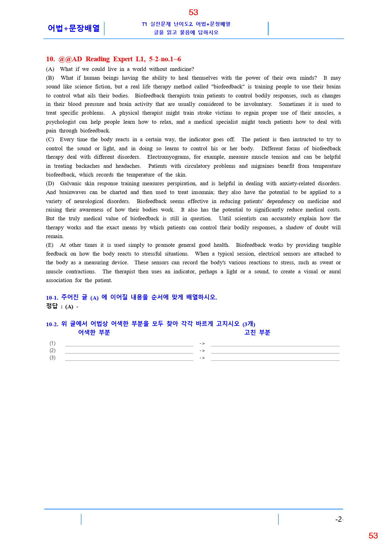 Ad Reading Expert L1, 5과, 42제, 64쪽_preview_53