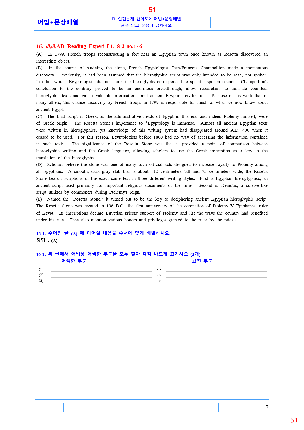 Ad Reading Expert L1, 8과, 42제, 62쪽_preview_51