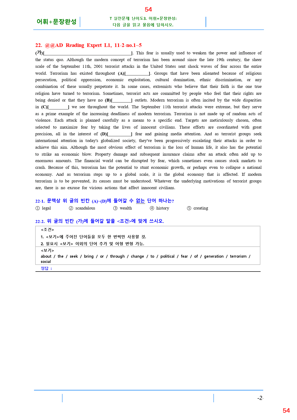Ad Reading Expert L1, 11과, 42제, 63쪽_preview_54