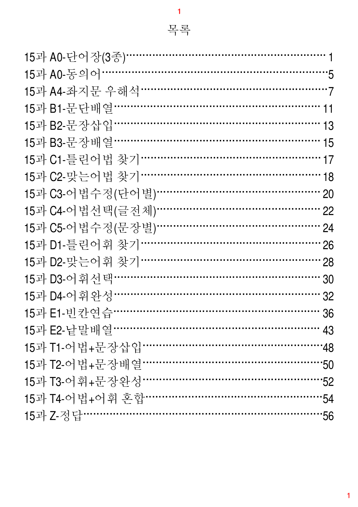 Ad Reading Expert L1, 15과, 42제, 63쪽_preview_1