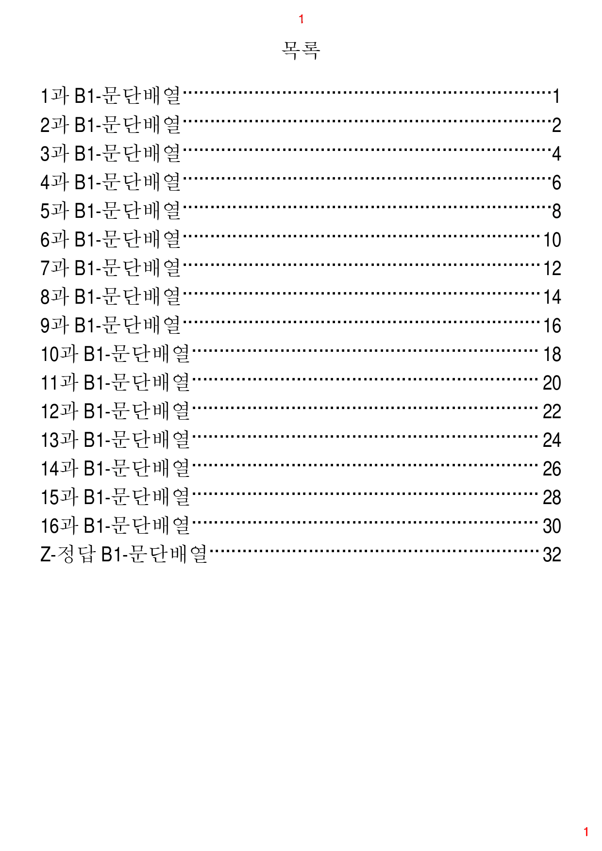 Ad Reading Expert L1 B1. 문단배열, 32제, 33쪽_preview_1