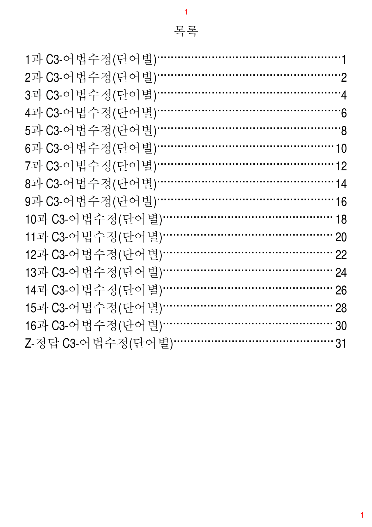 Ad Reading Expert L1, 어법수정(단어별), 32제,37p_preview_1