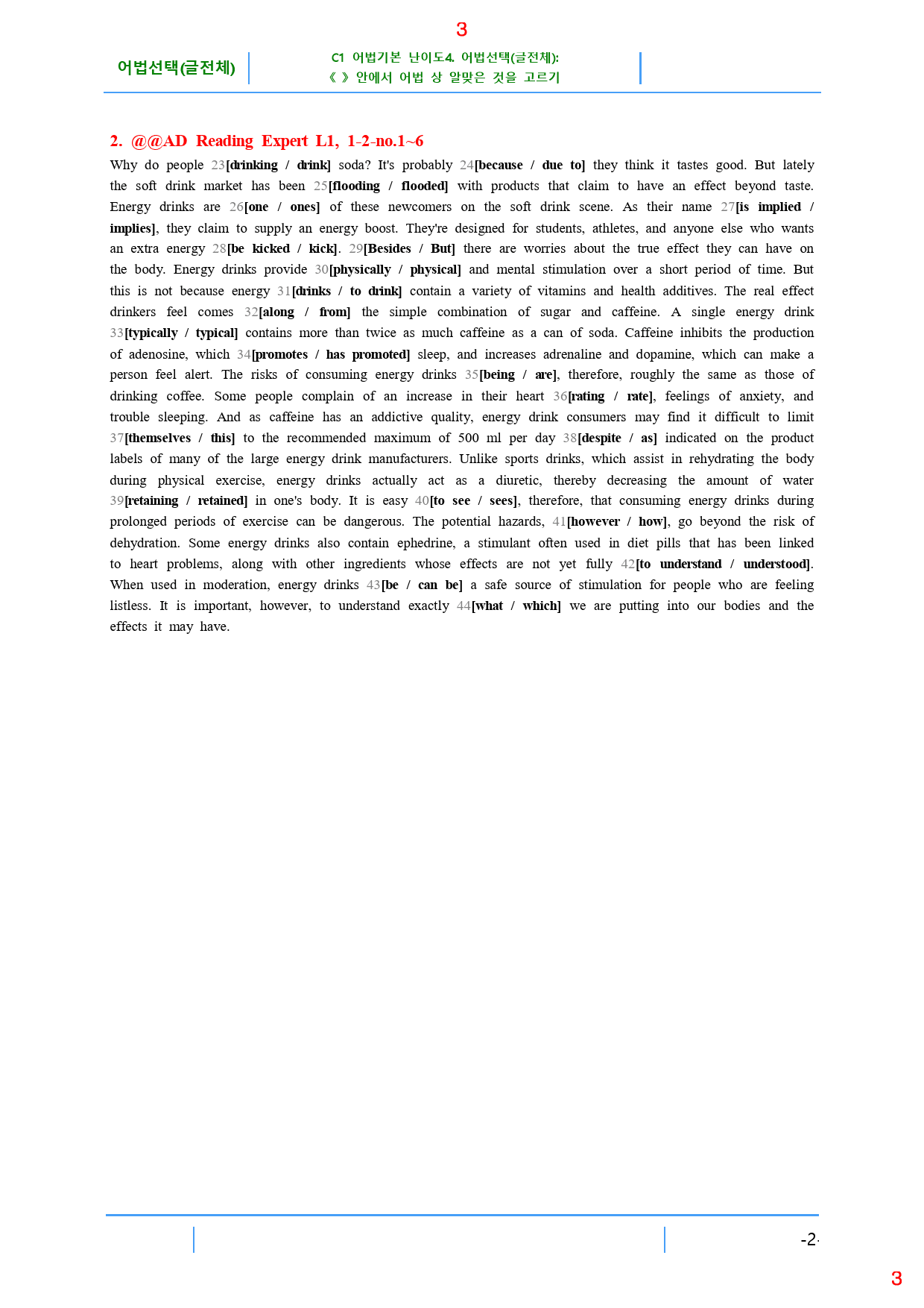 Ad Reading Expert L1, 어법선택(글전체), 32제,39p_preview_3