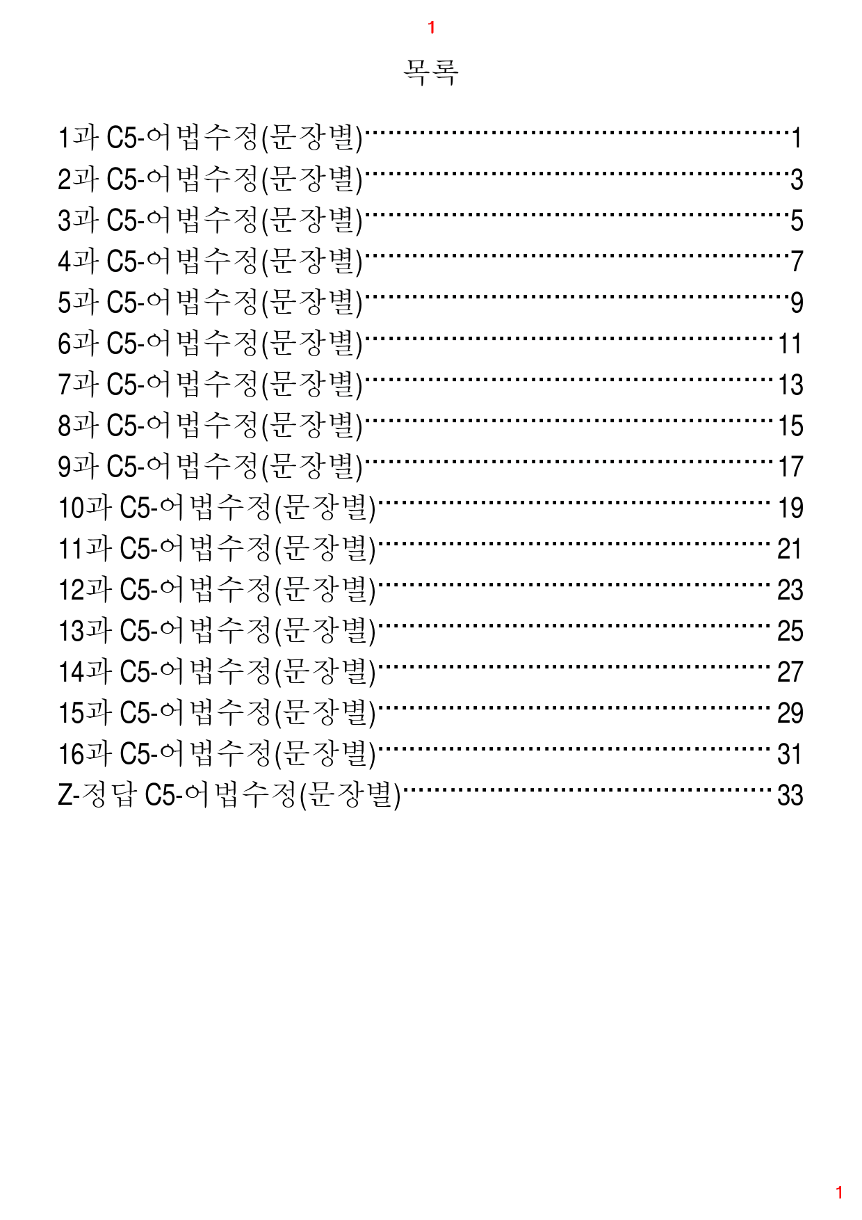 Ad Reading Expert L1,어법수정(문장별), 32제, 57쪽_preview_1