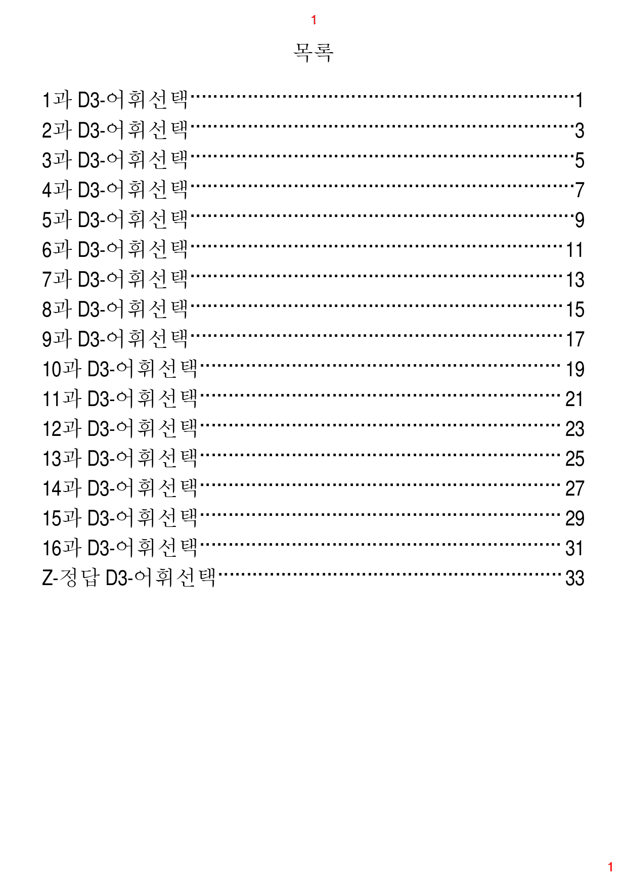 Ad Reading Expert L1 D3. 어휘선택, 32제, 46쪽_preview_1