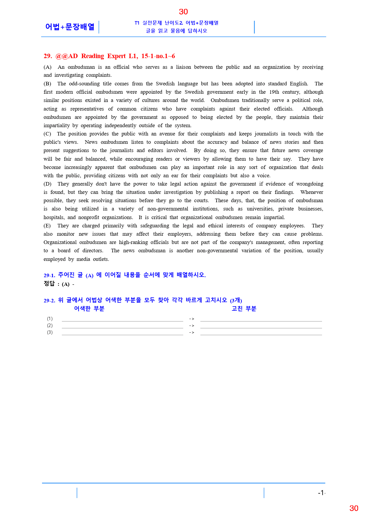 Ad Reading Expert L1, 어법+문장배열, 64제, 35쪽_preview_30
