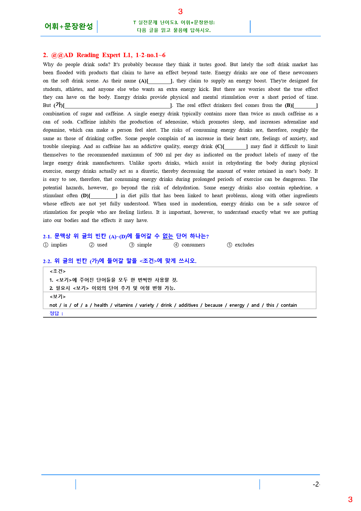 Ad Reading Expert L1, 어휘+문장완성, 64제, 36쪽_preview_3
